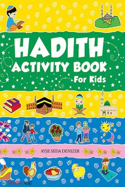 HADITH ACTIVITY BOOK FOR KIDS (HADITH ACTIVITY BOOK FOR KIDS)
