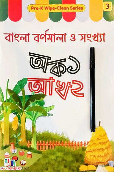 Bangla Bornomala o Shongkha (বাংলা বর্ণমালা ও সংখ্যা)