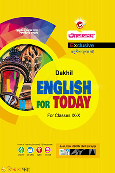 Dakhil English For Today (Dakhil English For Today)