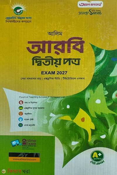 Arbi Ditio Potro (আরবি দ্বিতীয় পত্র - আলিম - 2027)