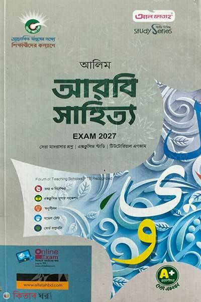 Arbi Sahitto 2027 (আলিম আরবি সাহিত্য  (পরিক্ষা-২০২৭))