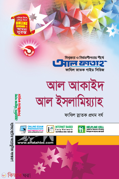 Al Akaid Al Islamiah (আল আকাইদ আল ইসলামিয়্যাহ ( ফাযিল (স্নাতক) প্রথম বর্ষ ২০২২/২৩))