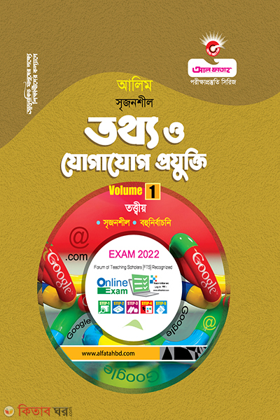 Tottho  (তথ্য ও যোগাযোগ প্রযুক্তি - (আলীম))