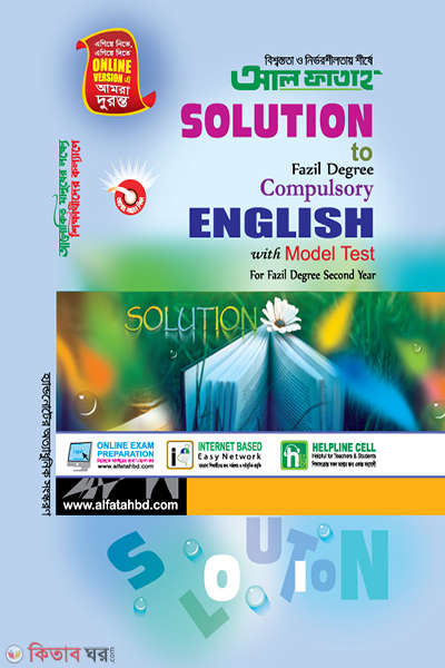 Fazil Degree Compulsory English Model Test-2 (With Solution) (ফাজিল ডিগ্রী কম্পোলসরি ইংলিশ মডেল টেস্ট-২য় বর্ষ (সমাধানসহ))