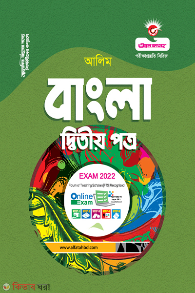 Bangla 2nd Paper (বাংলা দ্বিতীয় পত্র - (আলীম- 2022) )