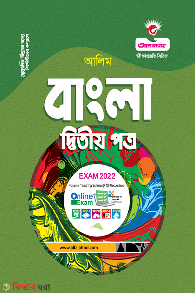 Bangla 2nd Paper (বাংলা দ্বিতীয় পত্র - (আলীম- 2022) )