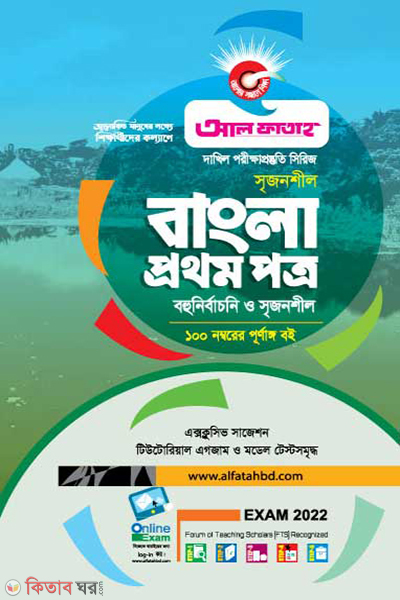 Bangla 1st Paper (সৃজনশীল বাংলা প্রথম পত্র - (দাখিল - ২০২২))