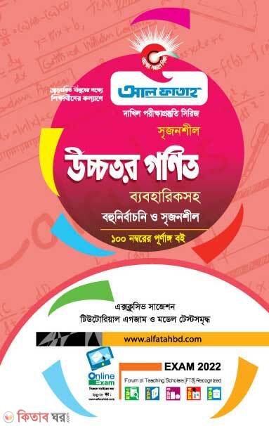 Srijonshil Higher Math with Practical (সৃজনশীল উচ্চতর গণিত ব্যবহারিকসহ ( দাখিল -২০২২ ))