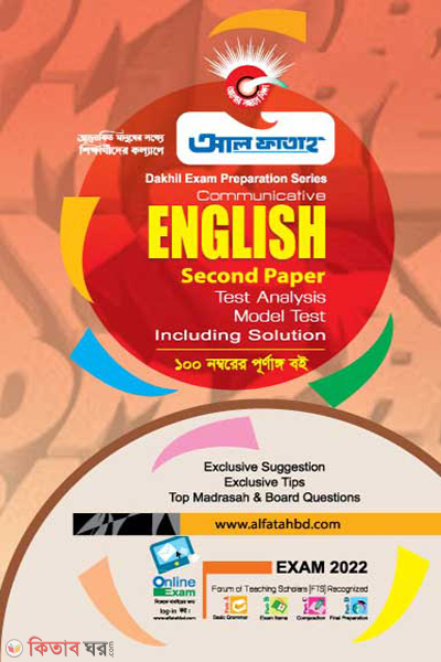 English Second Paper ( Dakhil) 2022 (ইংরেজি দ্বিতীয় পত্র ( দাখিল ) 2022)