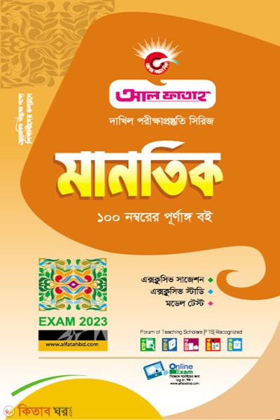 Manotik (মানতিক - (দাখিল পরীক্ষা ২০২৩))