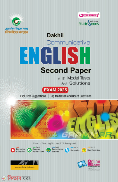 English 2nd paper (Dakhil-2025) (ইংরেজি দ্বিতীয় পত্র ( দাখিল ২০২৫))