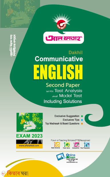 English Second Paper ( Dakhil) 2023 (ইংরেজি দ্বিতীয় পত্র ( দাখিল ) 2023)