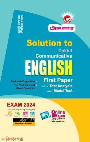 Solution to ENGLISH First Pape (Solution to ENGLISH First Paper ( dakhil -2024))