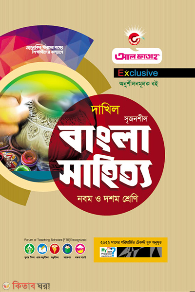 Bangla sahitto (অনুশীলনমূলক বই বাংলা সাহিত্য)