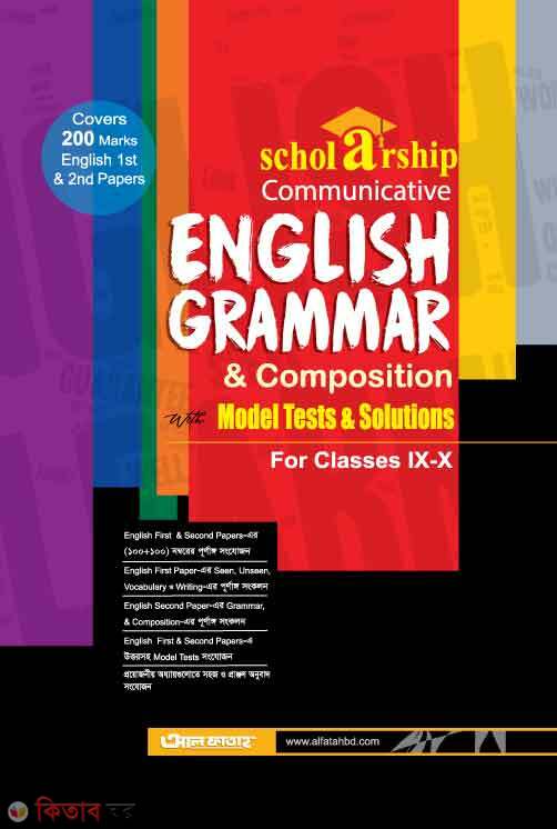 Scholarship Communicative English Grammar - Class IX-X (Scholarship Communicative English Grammar - Class IX-X dakhil-2022)