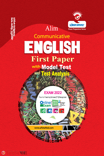Communicative English First Paper with Model Test and Test Analysis ( Alim -2022  ) (Communicative English First Paper with Model Test and Test Analysis ( Alim -2022  ))