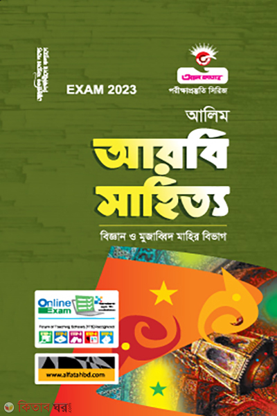 Arbi Sahitto (আরবি সাহিত্য - আলিম ২০২৩)