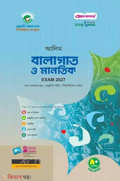 Alim Balagat O Mantik Exam-2027 (আলিম বালাগাত ও মানতিক (পরিক্ষা-২০২৭))