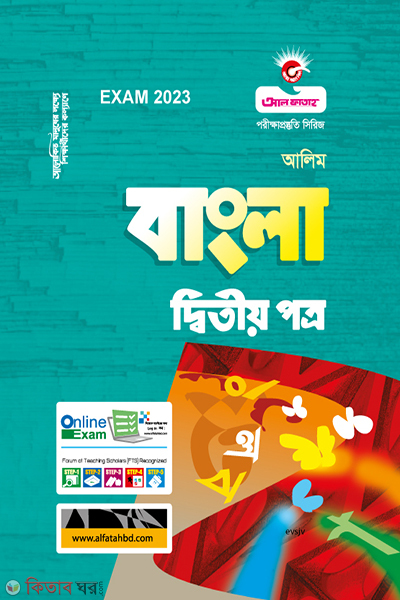 Bangla 2nd Paper (বাংলা দ্বিতীয় পত্র - (আলীম- 2023) )