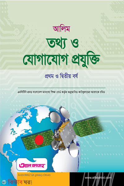 Tottoh o jogajog projucti (তথ্য ও যোগোযোগ প্রযুক্তি)