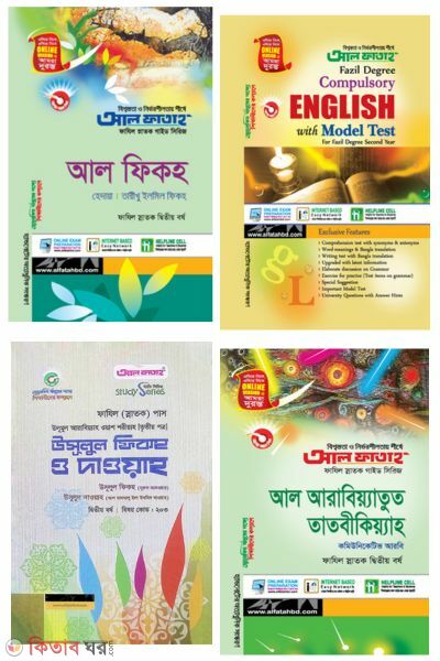 Fazil Snatok ditio borsho gaid sirij (ফাজিল স্নাতক দ্বিতীয় বর্ষ গাইড সিরিজ)