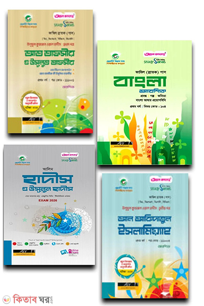 Fazil prothom borsho porikkha 2024 (Pakege) (ফাযিল ১ম বর্ষ পরিক্ষা ২০২৪ (প্যাকেজ))