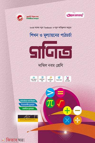 Al fatah gonit  (আল ফাতাহ গণিত)