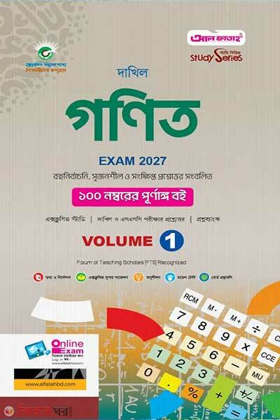 Dakhil math (দাখিল গণিত)