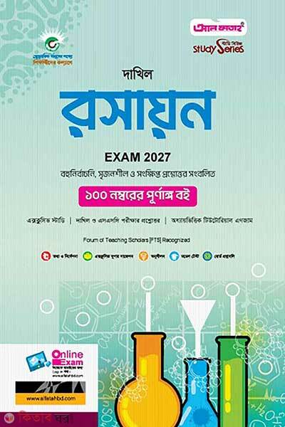 Dakhil chemistry (দাখিল রসায়ন)