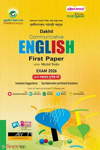 Dakhil Communicative English First Paper with Model Tests - Exam 2026 (Dakhil Communicative English First Paper with Model Tests - Exam 2026)