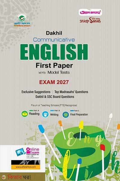 Dakhil Communicative English First Paper With Model Tests Exam 2027 (Dakhil Communicative English First Paper With Model Tests Exam 2027)