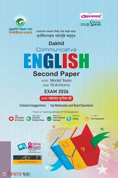 Dakhil Communicative English Second Paper With Model Tests And Solutions - Exam 2026 (Dakhil Communicative English Second Paper With Model Tests And Solutions - Exam 2026)