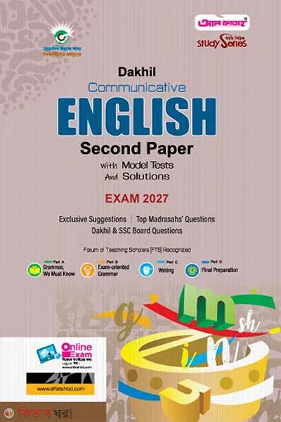 Dakhil Communicative English Second Paper With Model Tests And Solutions - Exam 2027 (Dakhil Communicative English Second Paper With Model Tests And Solutions - Exam 2027)