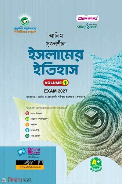 Al Fatah Alim Islamer Itihash Exam-2027 (আল ফাতাহ আলিম ইসলামের ইতিহাস - পরীক্ষা ২০২৭)