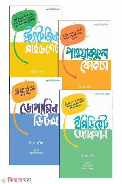 productivity series student edition (প্রোডাক্টিভিটি সিরিজ স্টুডেন্ট এডিশন - বক্স সেট)