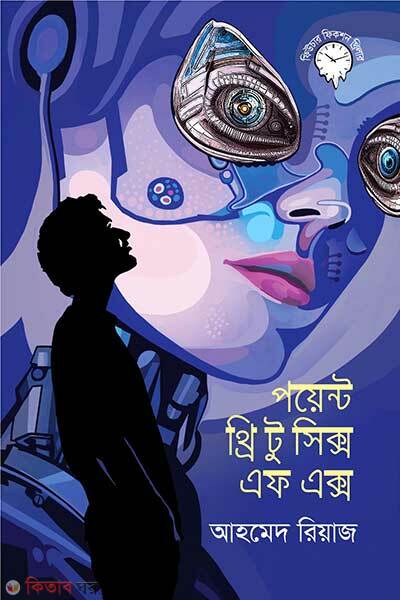 Point Three Two Six F X (পয়েন্ট থ্রি টু সিক্স এফ এক্স)
