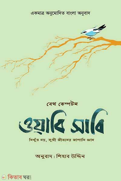 Wabi Sabi (ওয়াবি সাবি)