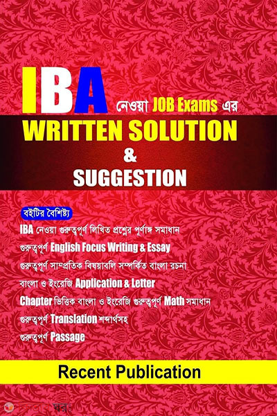 IBA Newya Job Exams er Written Solution and Suggestion (IBA Newya Job Exams er Written Solution and Suggestion)