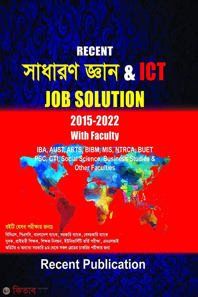 Recent General Knowledge and ICT Job Solutions 2015 - 2022 (রিসেন্ট সাধারণ জ্ঞান এন্ড আইসিটি জব সল্যুশন ২০১৫ - ২০২২)