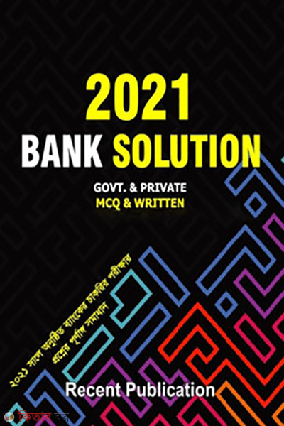 Recent Bank Solution with MCQ & Return 2021 - Part 1 (রিসেন্ট ব্যাংক সলিউশন উইথ এমসিকিউ এন্ড রিটেন ২০২১ - ১ম খণ্ড)
