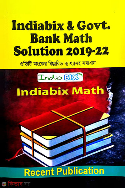 Indiabix and govt. Bank Math Solution,2019 -22 (Indiabix and govt. Bank Math Solution,2019 -22)