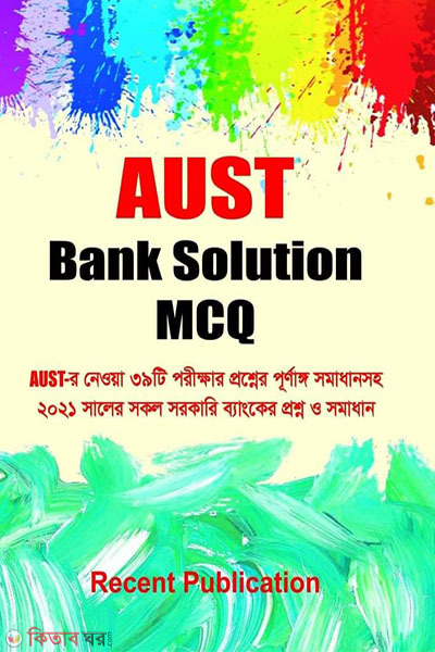 AUST Bank Solution MCQ (এইউএসটি ব্যাংক সল্যুশন এমসিকিউ)