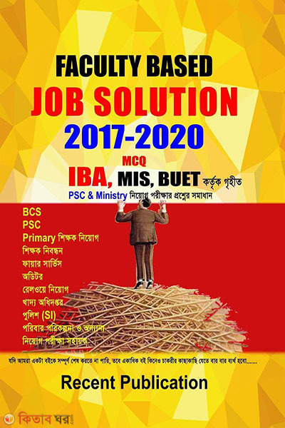 Faculty Based Job Solution 2017-2020 for MCQ (ফ্যাকাল্টি বেসড জব সল্যুশন ২০১৭-২০২০ ফর এমসিকিউ)