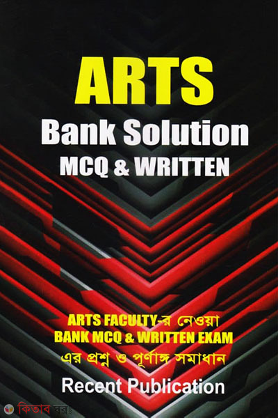 Arts Bank Solution MCQ and Written (Arts Bank Solution MCQ and Written)