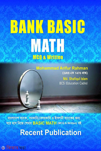 Bank Basic Math MCQ and Written (Bank Basic Math MCQ and Written)