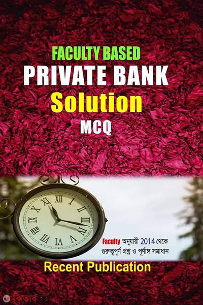 Faculty Based Private Bank Solution MCQ (Faculty Based Private Bank Solution MCQ)