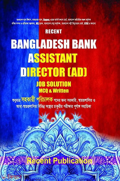Recent Bangladesh Bank Assistant Director (AD) Job Solution MCQ & Retain (রিসেন্ট বাংলাদেশ ব্যাংক অ্যাসিস্ট্যান্ট ডিরেক্টর (এডি) জব সল্যুশন এমসিকিউ এন্ড রিটেন)
