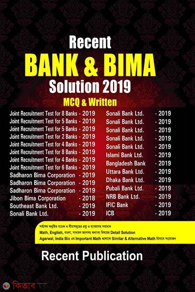 Recent BANK & BIMA solution 2019 MCQ & Written (Recent BANK & BIMA solution 2019 MCQ & Written)
