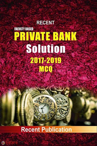 Recent Faculty Based Private Bank Solution 2017-2019 MCQ (রিসেন্ট ফ্যাকাল্টি বেসড প্রাইভেট ব্যাংক সল্যুশন ২০১৭-২০১৯ এমসিকিউ)