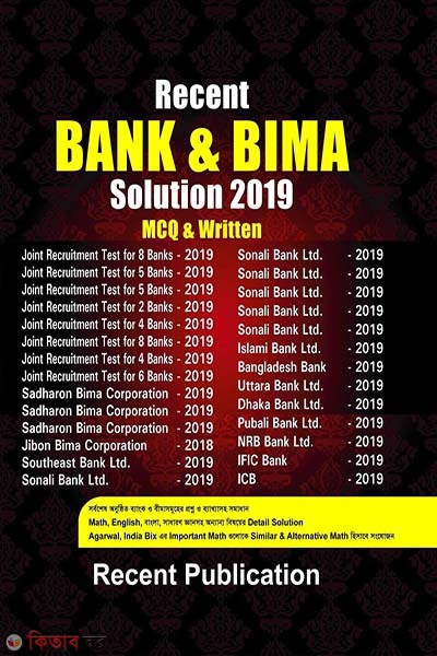 Recent Bank o bima (রিসেন্ট ব্যাংক ও বীমা)
